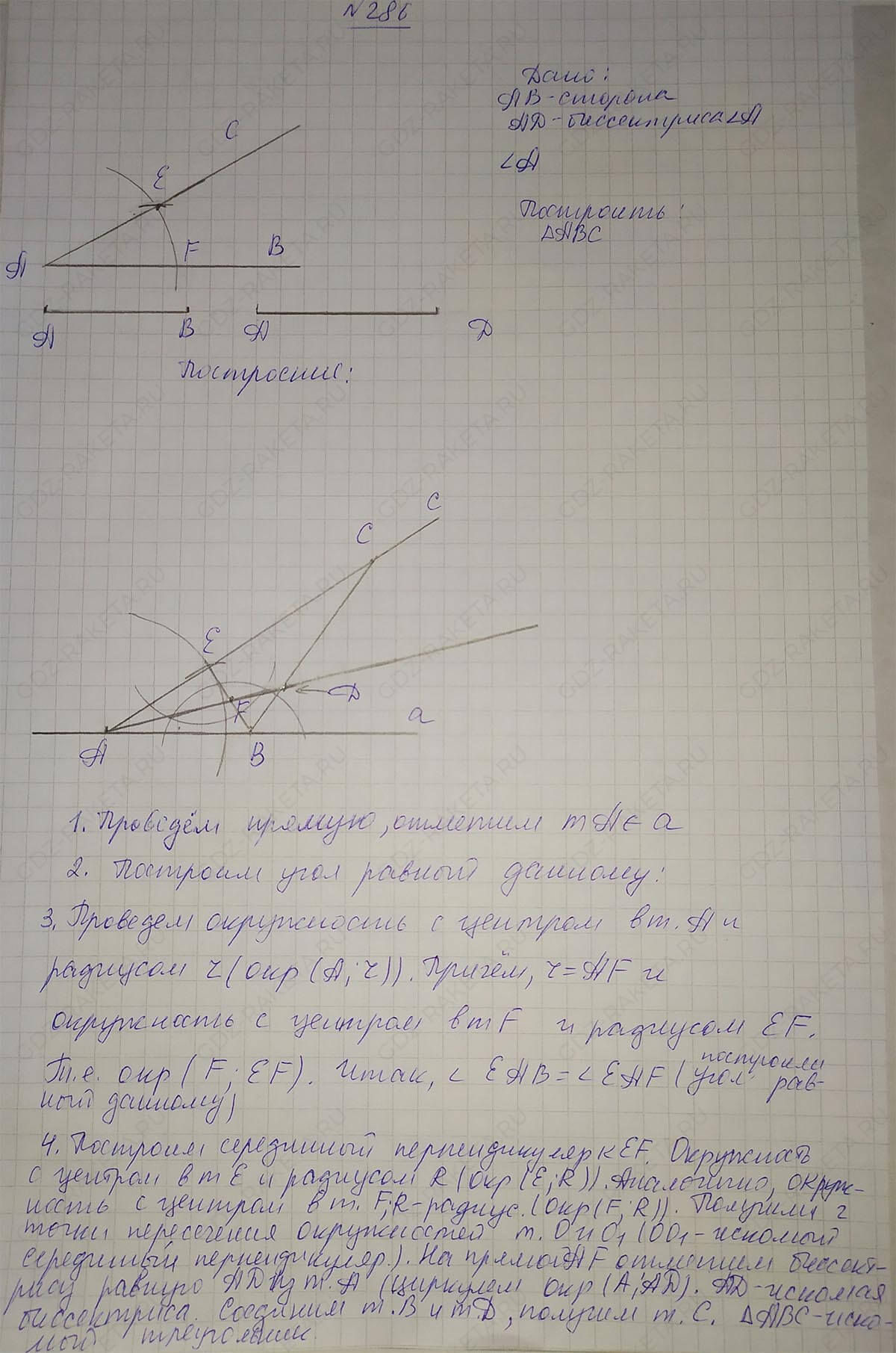 Ответ к учебнику по геометрии 7 класс Атанасян, Бутузов, Кадомцев, Позняк, Юдин номер 286