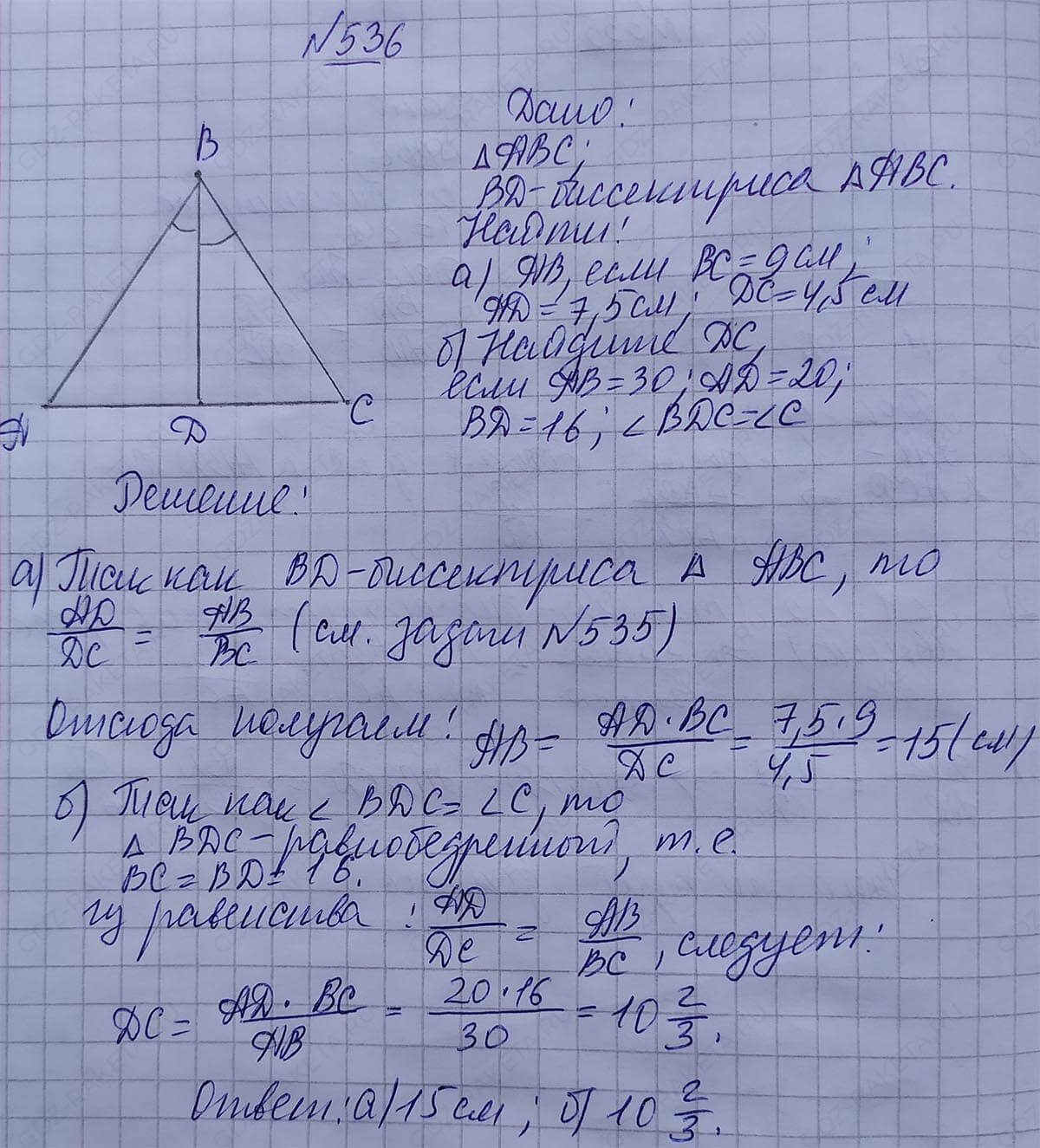 Ответ к учебнику по геометрии 7 класс Атанасян, Бутузов, Кадомцев, Позняк, Юдин номер 536