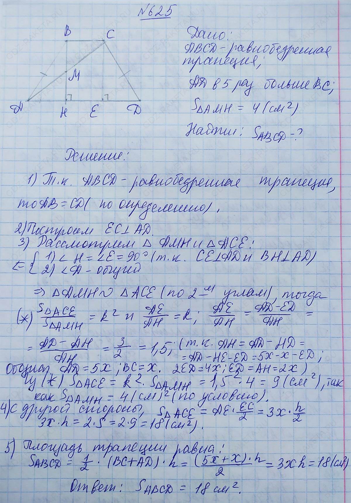 Ответ к учебнику по геометрии 7 класс Атанасян, Бутузов, Кадомцев, Позняк, Юдин номер 625