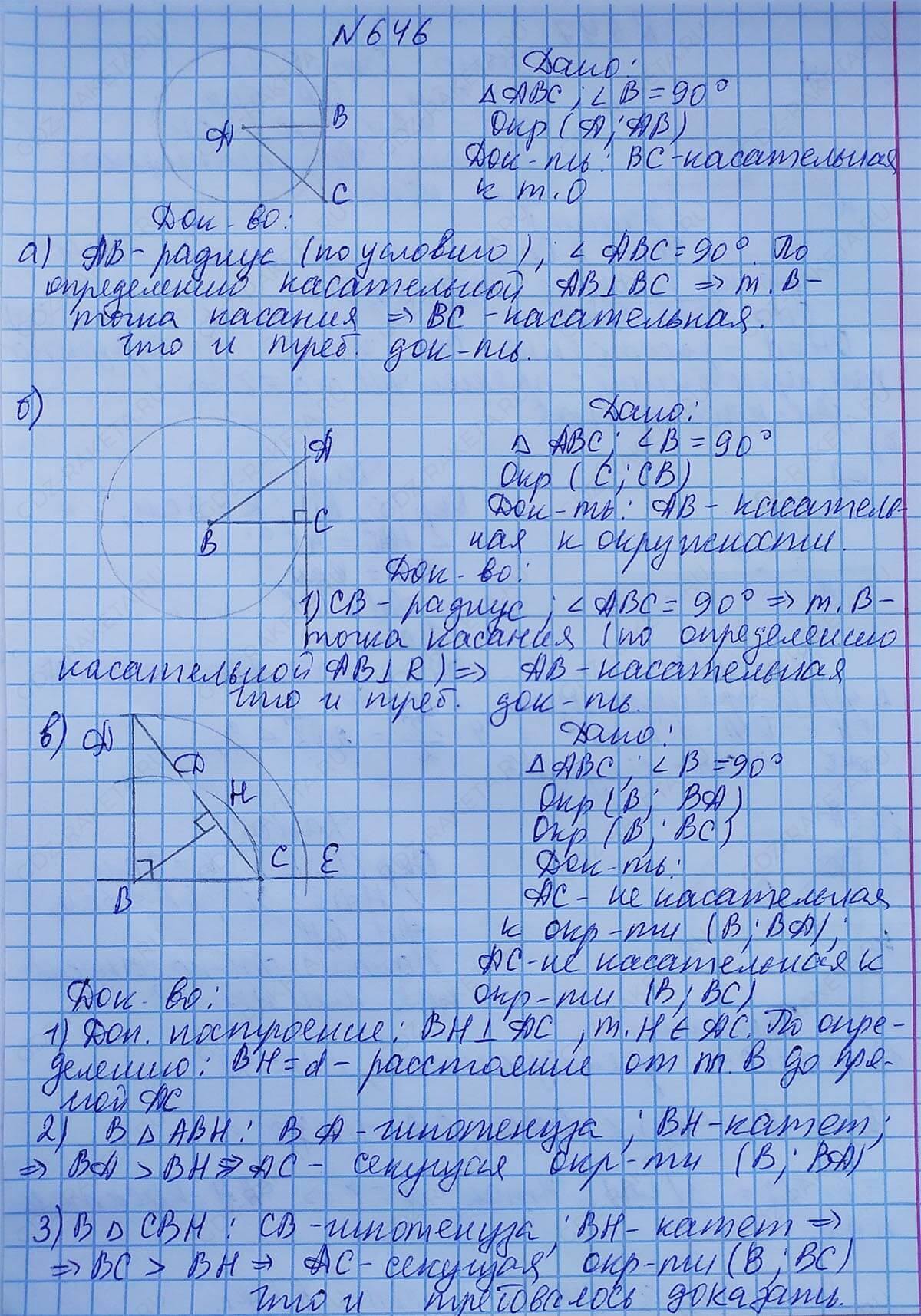 Ответ к учебнику по геометрии 7 класс Атанасян, Бутузов, Кадомцев, Позняк, Юдин номер 646