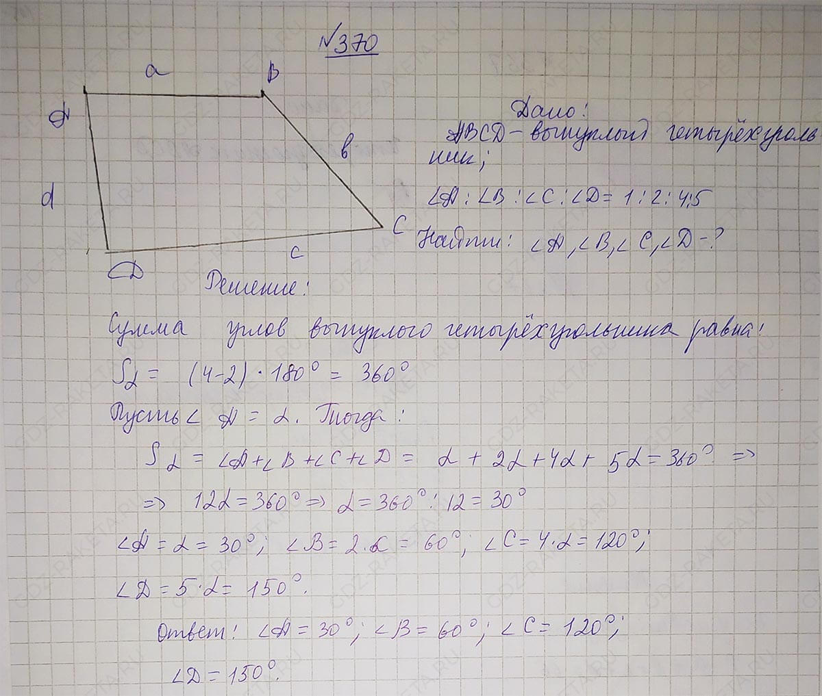 Ответ к учебнику по геометрии 7 класс Атанасян, Бутузов, Кадомцев, Позняк, Юдин номер 370