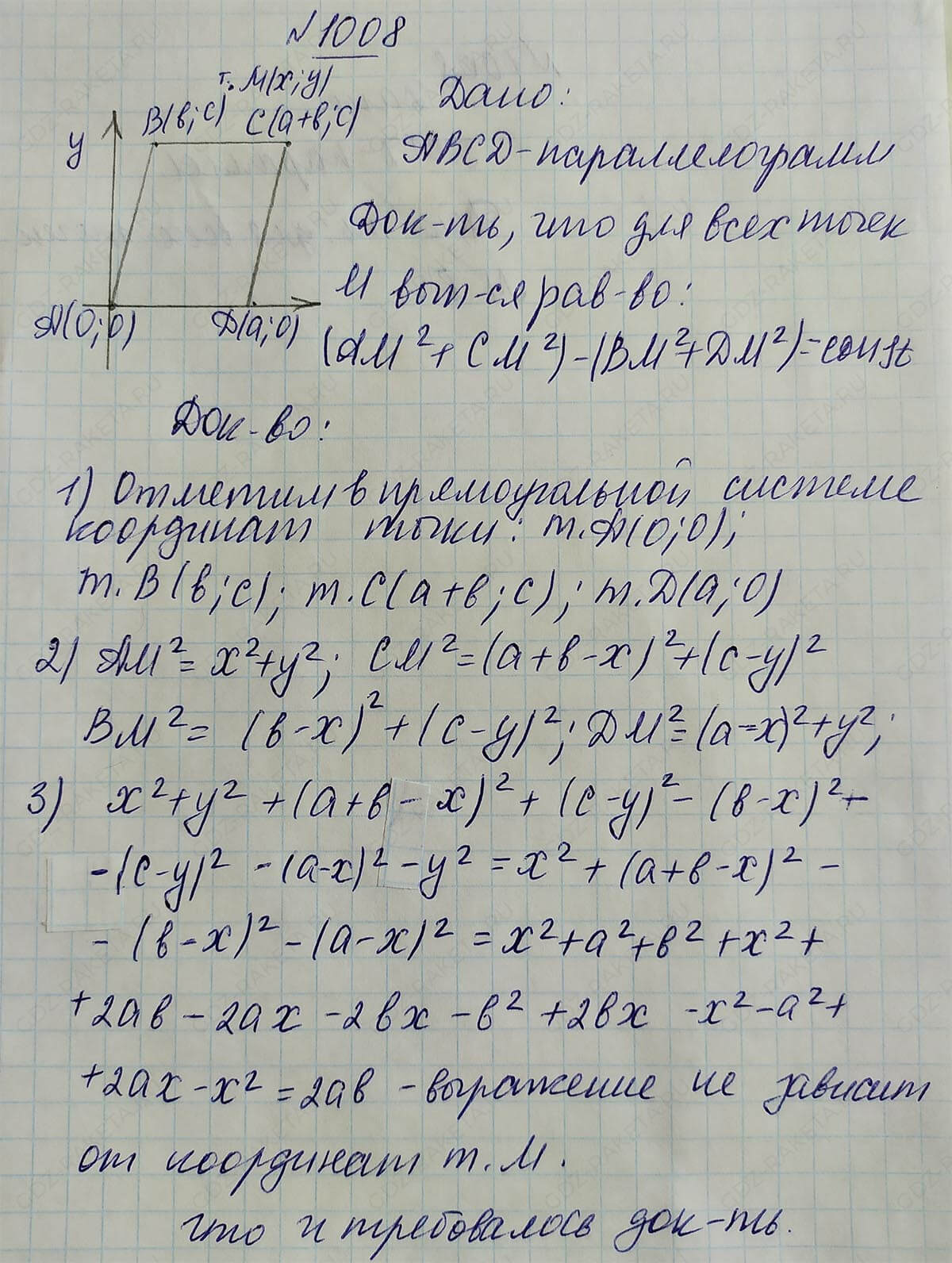 Ответ к учебнику по геометрии 7 класс Атанасян, Бутузов, Кадомцев, Позняк, Юдин номер 1008
