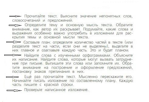 русский язык 3 класс учебник Канакина 1 часть страница 52, памятка