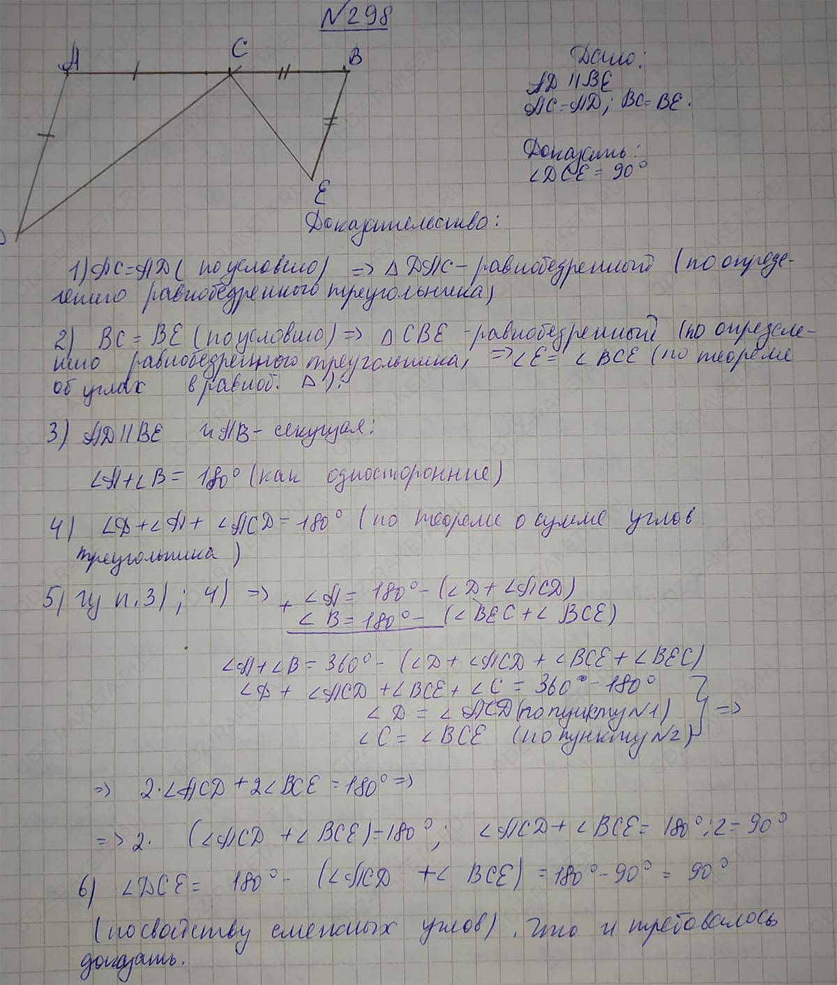 Ответ к учебнику по геометрии 7 класс Атанасян, Бутузов, Кадомцев, Позняк, Юдин номер 298